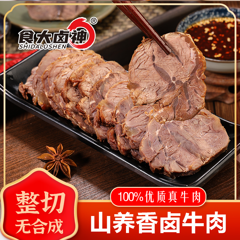 食大卤神山养酱牛肉150g
