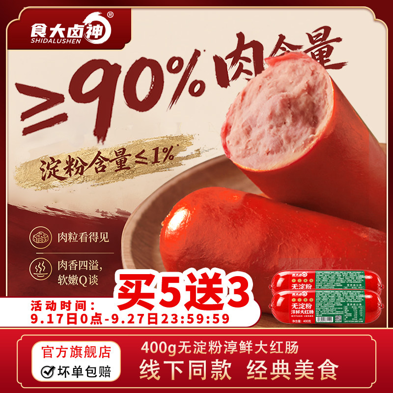 无淀粉上海大红肠即食炒菜烧汤