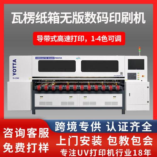 瓦楞纸箱印刷飞机盒纸盒高速扫描喷绘4色/单色蜂窝纸板无版印刷机