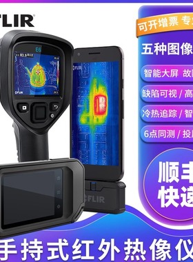 FLIR菲力尔ONE Pro手机热成像仪/TG165X/267/275/297高温红外/C3