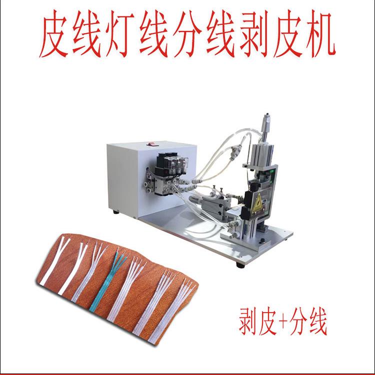 皮线灯线剥皮分叉分线专用机适合电子线并线排线分线剥皮