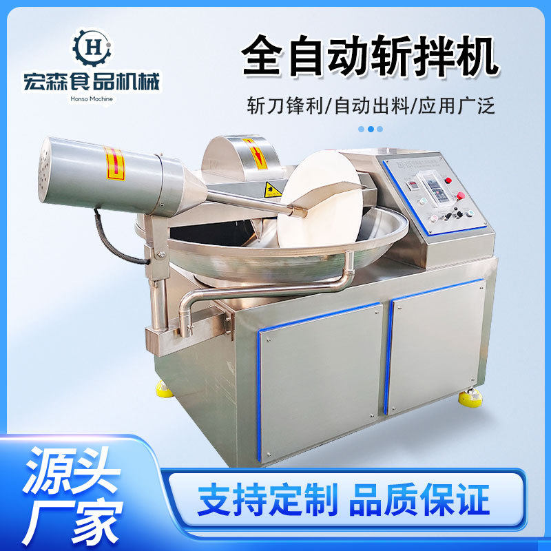 全自动斩拌机肉泥鱼糜乳化斩拌设备鱼肉斩拌机剁椒蒜蓉生姜斩碎机