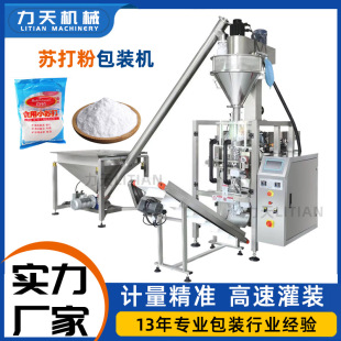 封口机 食品粉剂全自动立式 粉末包装 机泡打粉小苏打粉灌装 打包分装