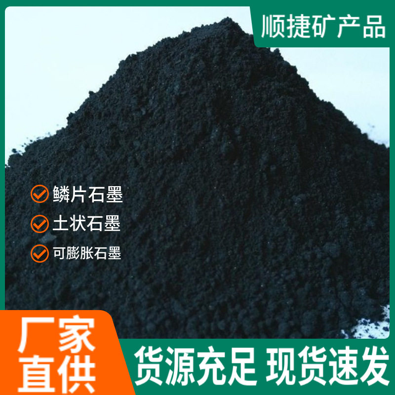 供应润滑铸造导电石墨粉土状鳞片增碳剂石墨粉阻燃可膨胀石墨,橡塑材料及制品,石墨及制品,淘宝优惠券,粉丝福利购,淘宝优惠卷