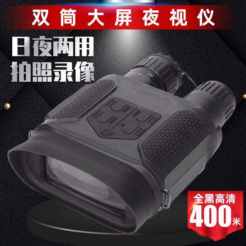 红外线双筒数码夜视仪夜间高清单兵全黑特种兵非热成像夜视望远镜