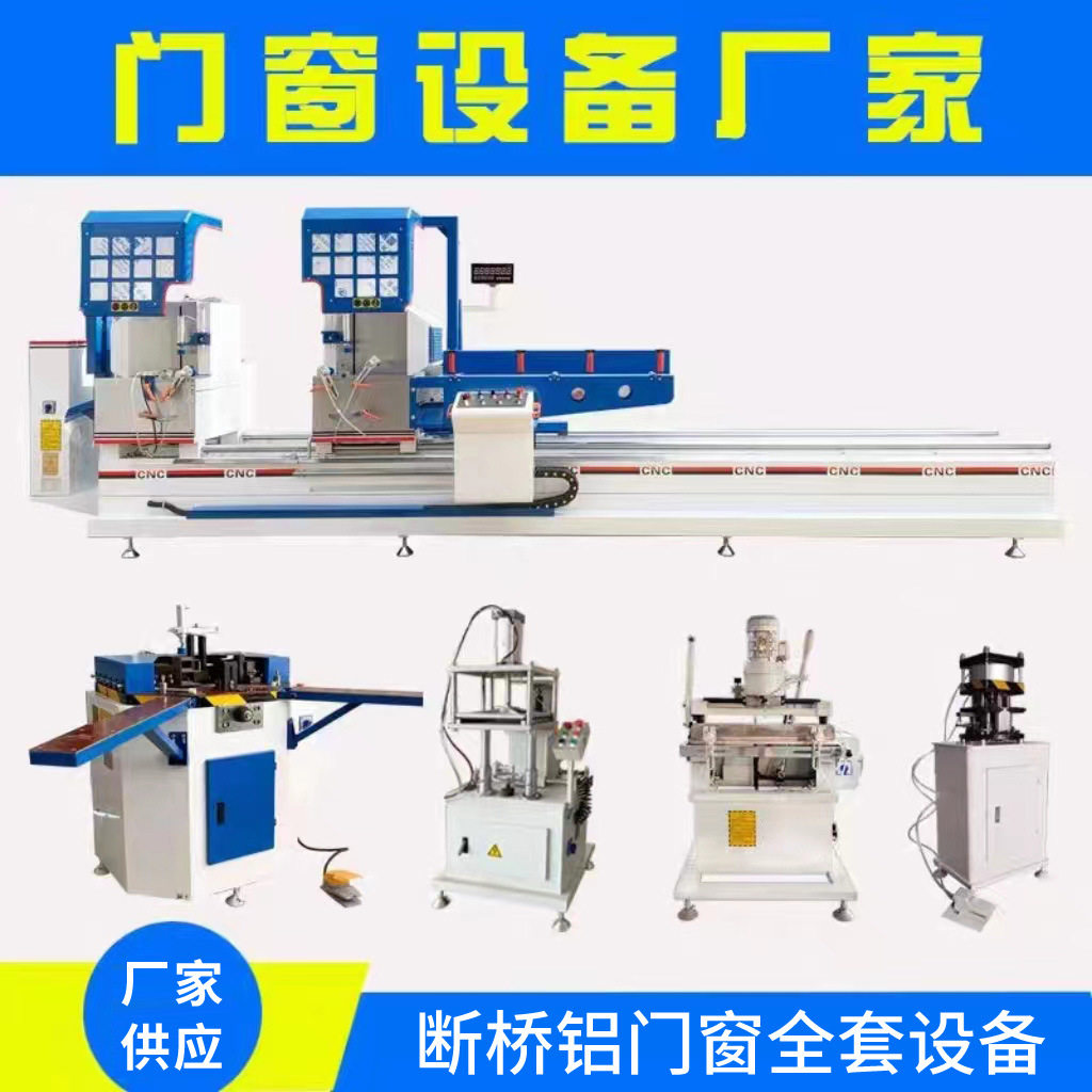 断桥铝门窗全套设备 组角机精密双头锯仿型端面铣冲床铝合金加工,办公设备/耗材/相关服务,烫金机/压烫机,淘宝优惠券,粉丝福利购,淘宝优惠卷