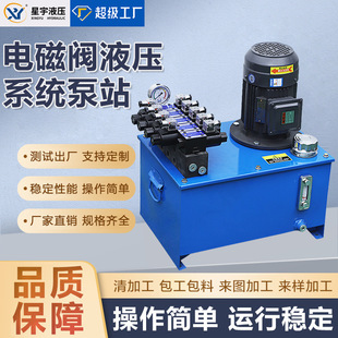 液压站厂家动力站电磁阀齿轮泵液压系统泵站非标定做小微型油箱