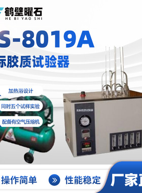 YS-8019A实际胶质试验器油品分析设备实验室仪器 厂家直供