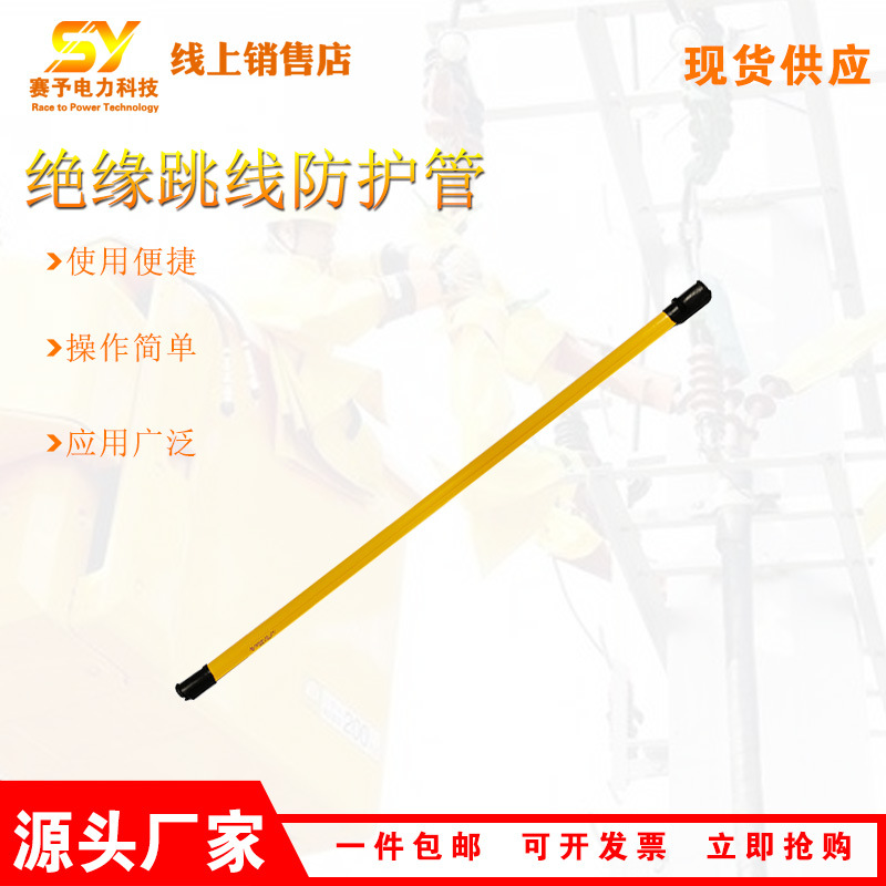 线路施工防触电导线遮蔽管绝缘跳线防护管PE高压隔离遮线管