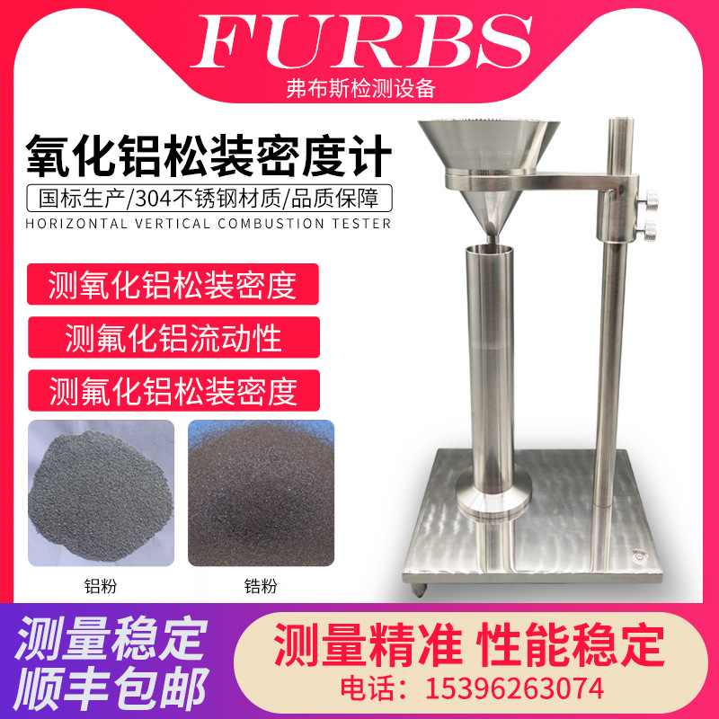 氧化铝粉末松装密度计金属颗粒流动性测试仪粉末松装密度测量装置