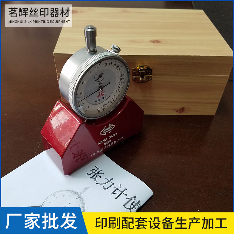 厂家直销丝印印花拉网机晒版网纱张力计