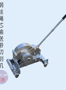 手动机械式钢丝绳芯输送带切割机运送皮带切断机 SCBC系列剪切机