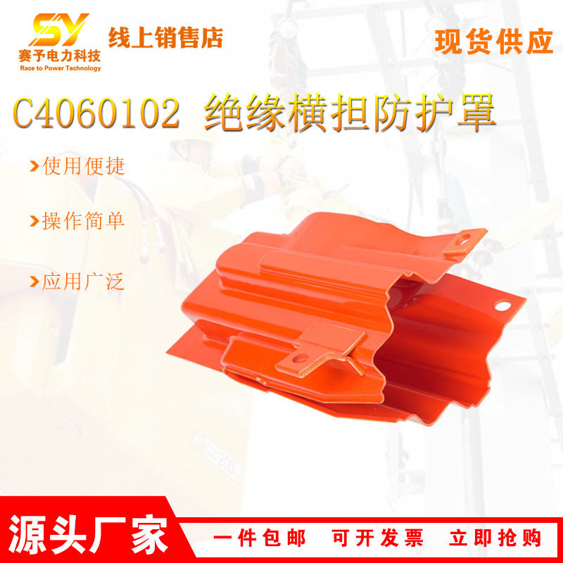 横担端头遮蔽罩橙色端头保护罩C4060102柱顶绝缘防护罩