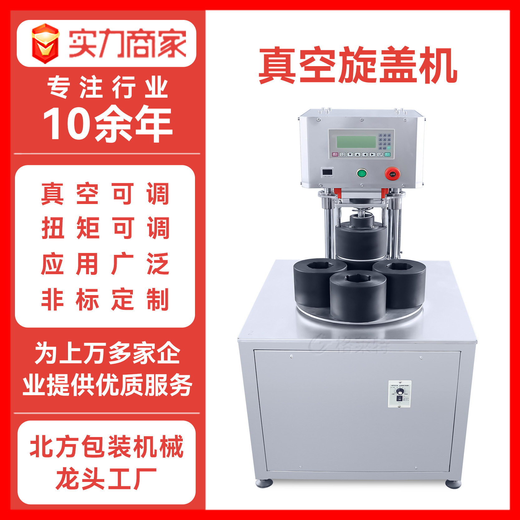 马口铁盖真空旋盖机海鲜酱燕窝蜂蜜真空封口机 玻璃瓶真空拧盖机