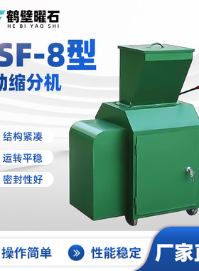 DSF-8型电动缩分机煤炭煤矸石移动制砂机石灰石打砂机厂家直供