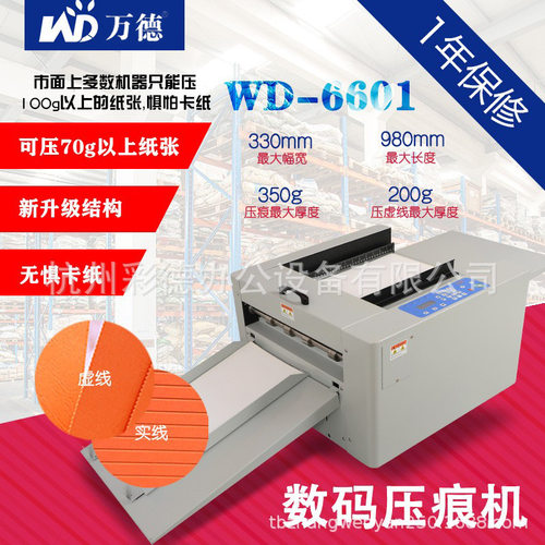 WD-6601 手动进纸数码压痕机虚线点线彩页画册宣传册电动折痕机