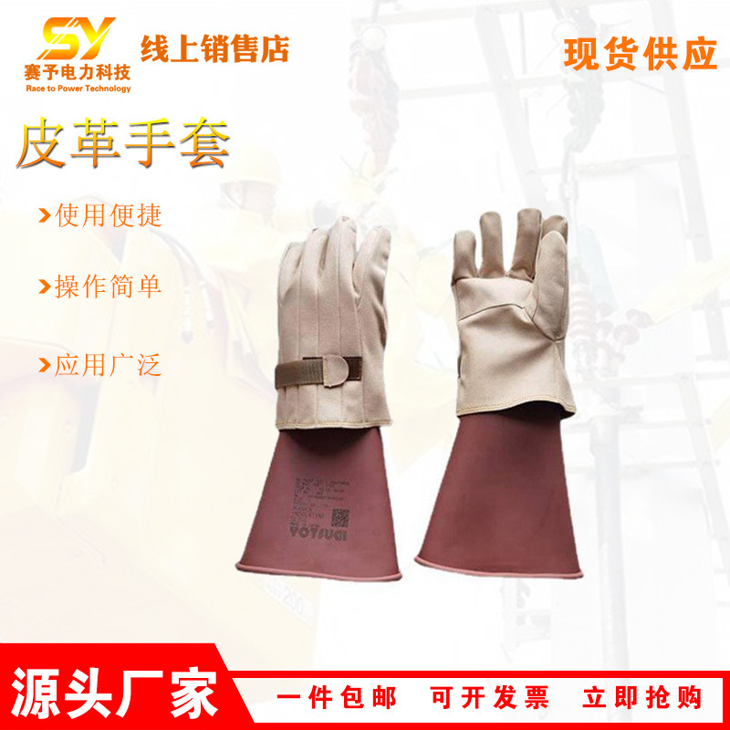 FL-SG01防刺手套防护套绝缘橡胶手套皮革防护手套施工手套保护套