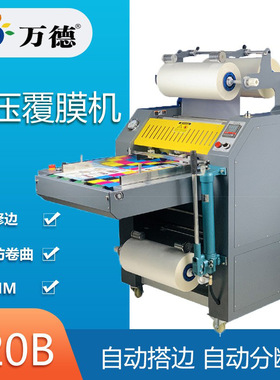 WD-FM520B 液压覆膜机自动搭边自动分断单双面覆膜