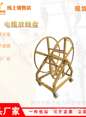 电缆放线盘HP-BDLP多孔电力高压线缆存放架带电作业绝缘绕线支架