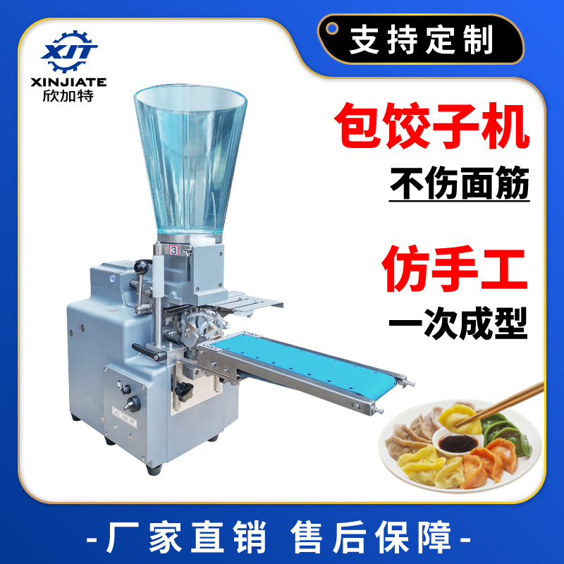 小型馄饨云吞机商用电动花边水饺机全自动仿手工饺子机速冻蒸饺机