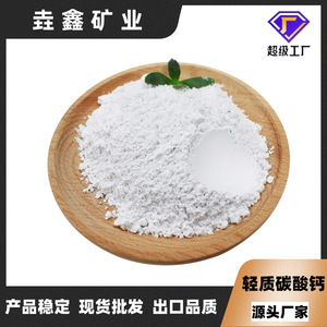 源头碳酸钙轻钙厂家直供轻质碳酸钙重质碳酸钙生石灰消石灰现货发
