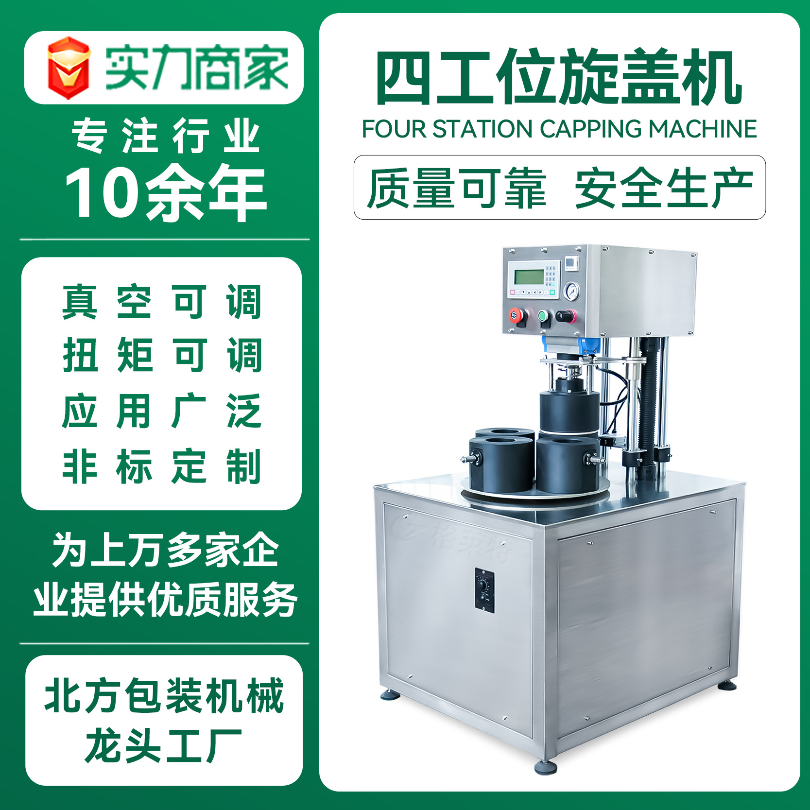 真空旋盖机黄豆酱玻璃瓶真空机全自动压盖拧盖机防氧化真空旋盖机