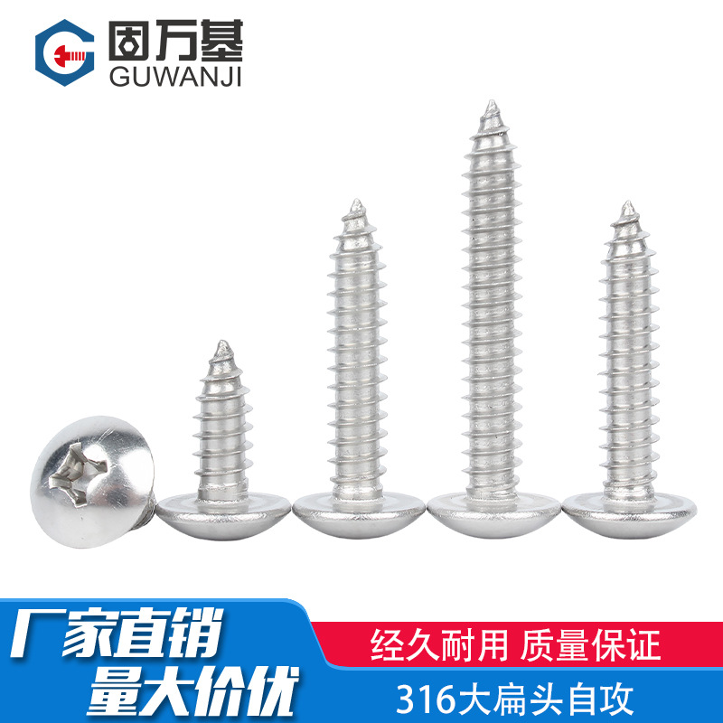 316不锈钢十字大扁头自攻螺丝钉圆头/伞头/蘑菇木螺钉M3M4M5M6