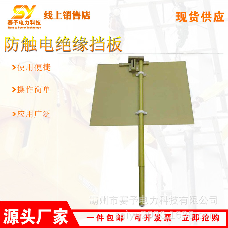 HXLY刀闸挡板 高压防触电绝缘挡板500*700电力工程绝缘挡板