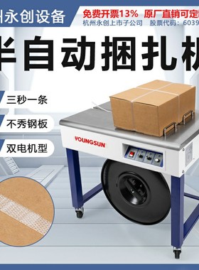 YS系列半自动打包机双电机全热熔免扣式PP带纸箱捆包机封箱打带机