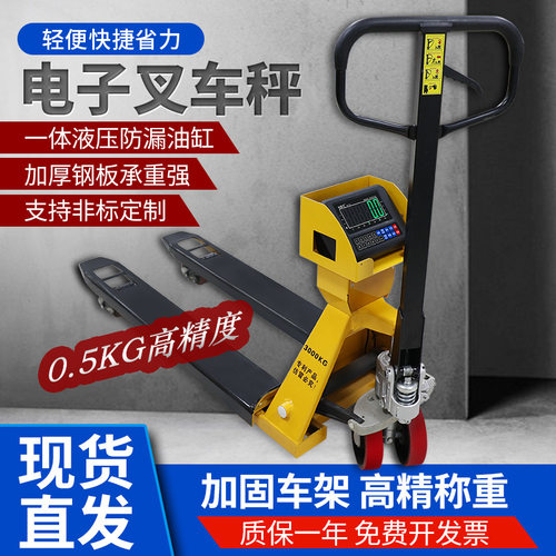 纳威克电子秤2吨3吨搬运地牛手动液压叉车称重秤移动地磅带电子称