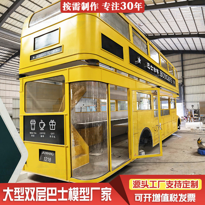 时尚潮流咖啡车营地复古创业饮品电动双层巴士车网红拍摄道具车