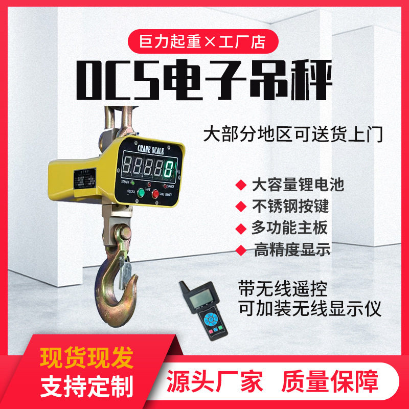 厂家定制OCS型电子吊秤1吨3吨5吨工业吊秤带遥控电子吊钩秤可打印