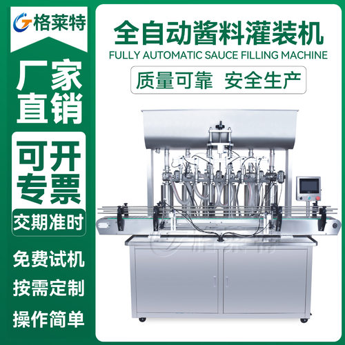 全自动六头酱料灌装机花生油甜辣酱芝麻酱灌装设备果酱膏体灌装机