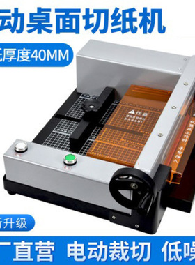 万德 WD-300M 全新升级 电动桌面切纸机 切纸厚度40mm 低噪音