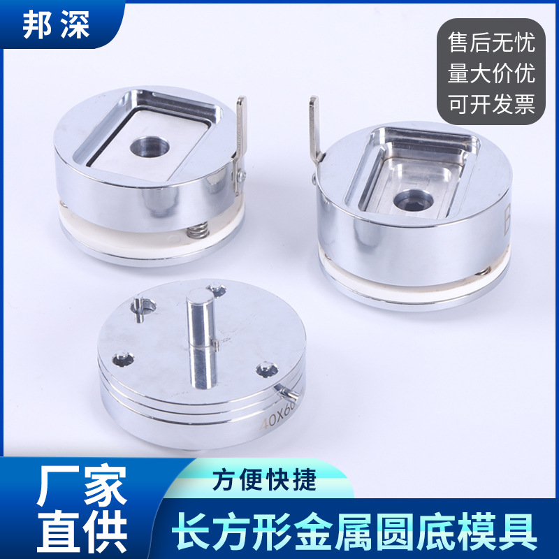 工厂直销马口铁徽章吧唧磨具长方形金属圆底模具DIY制作