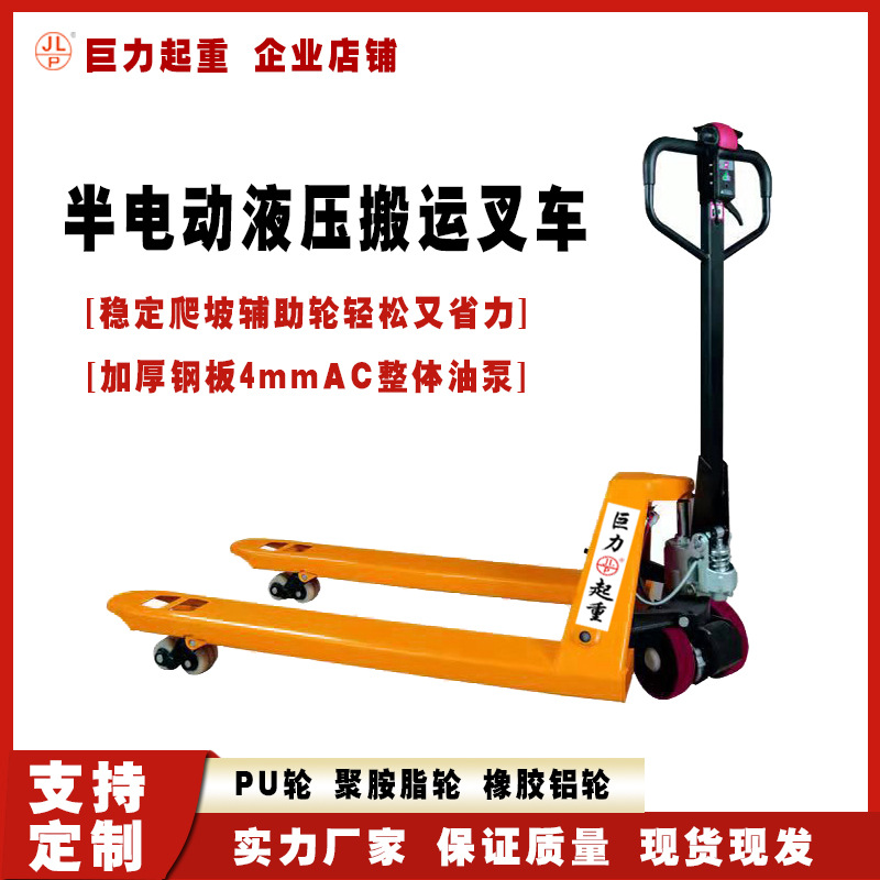 巨力2.5吨2T半电动叉车锂电池搬运车电动液压车液压拖车电动地牛