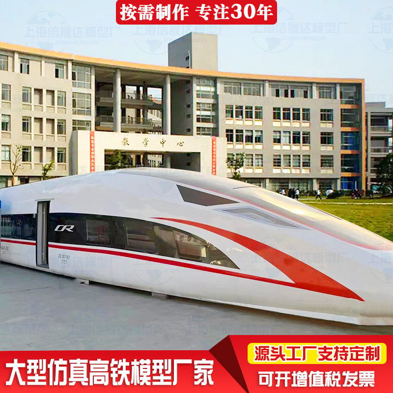 轨道高铁模拟舱职业学院教学道具带装修大型仿真一比一高铁模型