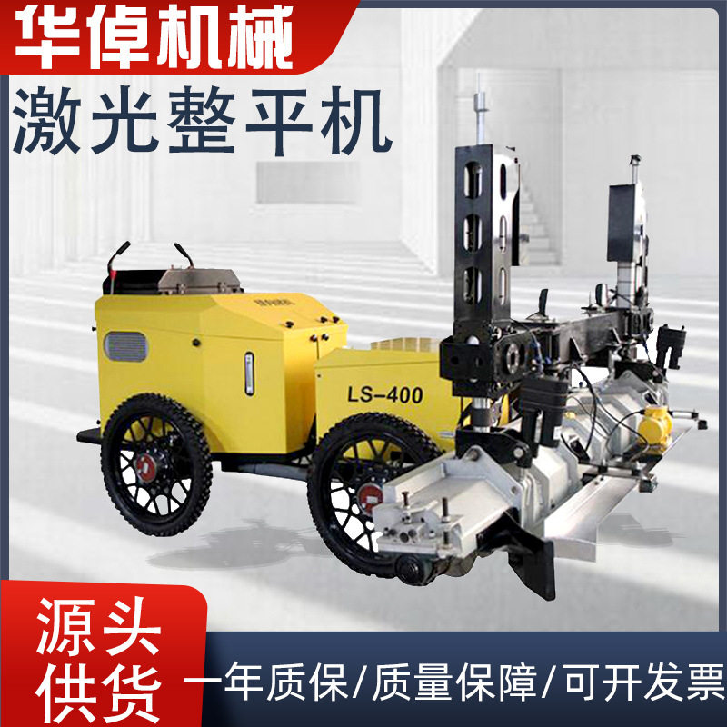 LS-325混凝土激光整平机红外线整平摊铺机座驾路面工地广场激光