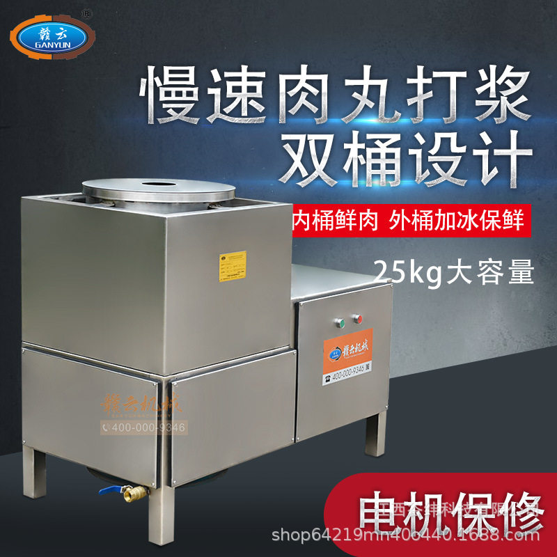 赣云牌42型慢速肉丸打浆机全封闭商用多功能鱼滑虾滑牛肉丸制浆机