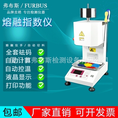 熔融指数仪塑料塑胶颗粒熔体流动速率仪PVCPEPP胶料熔指测定仪MFI