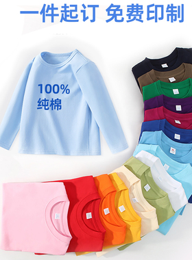 儿童纯棉长袖t恤定制logo印字幼儿园学生班服活动表演diy衣服订做