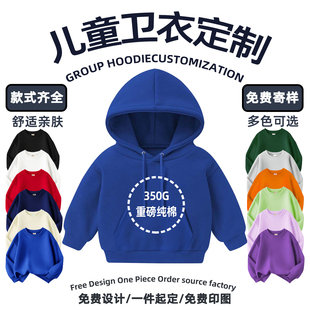儿童卫衣定制纯棉印logo字幼儿园小学生班服运动会团体衣服帽衫