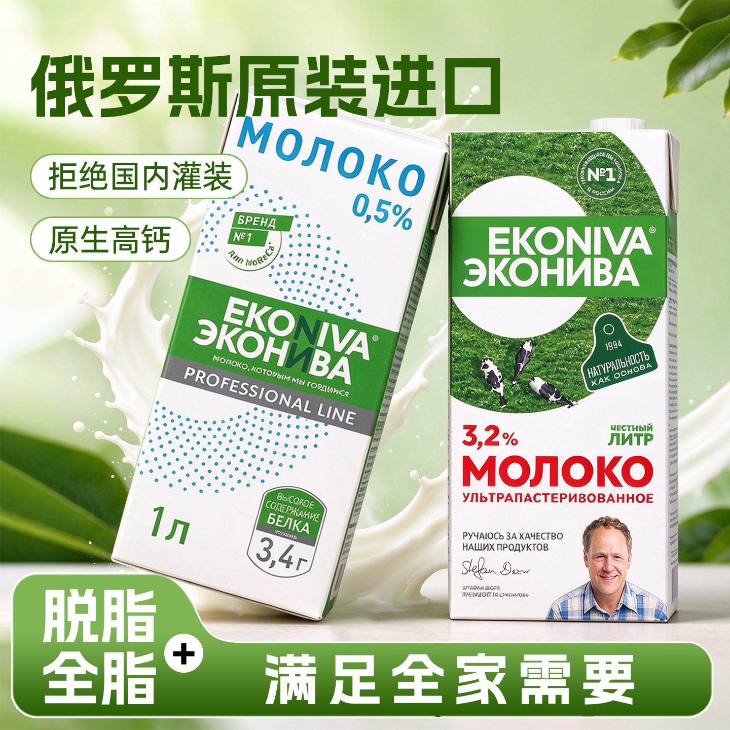 俄罗斯原装进口纯牛奶