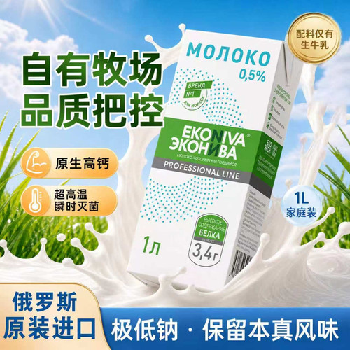 俄罗斯原装进口纯牛奶