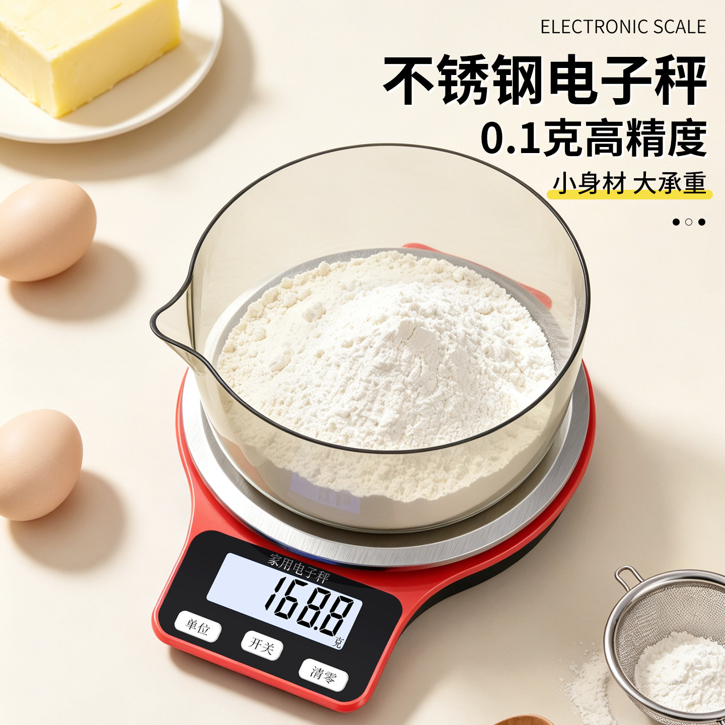 高精度多功能电子秤家用烘焙厨房称重秤高精度数字显示不锈钢克称