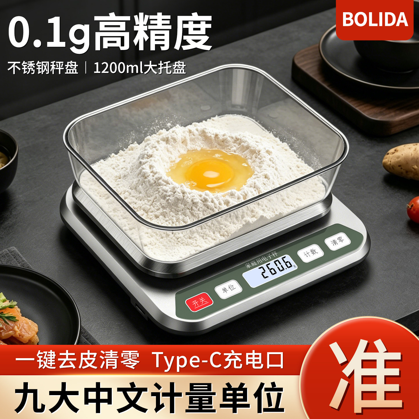 家用电子秤烘焙小型食物秤克重称小克数秤充电多功能称重器厨房秤