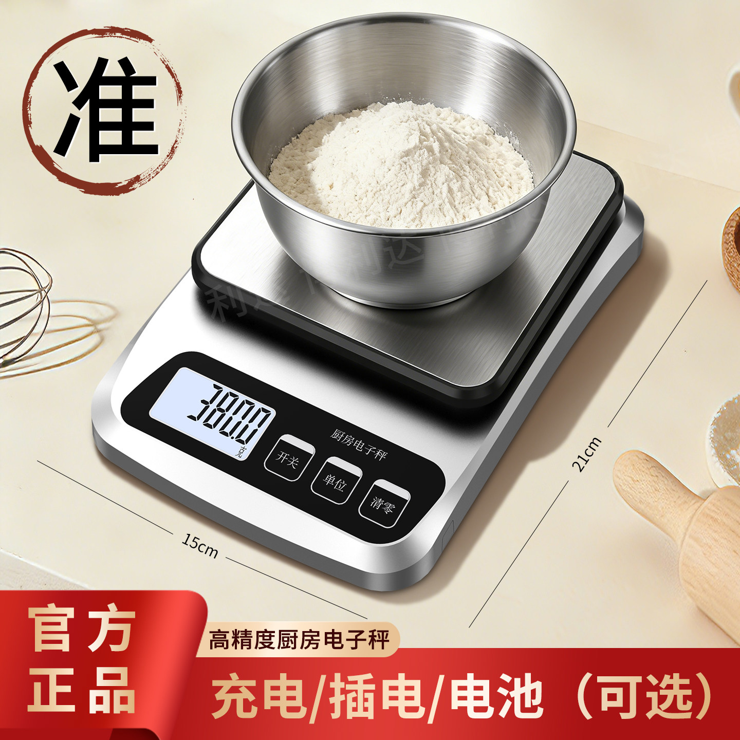 高精度厨房秤电子秤家用克重称烘焙秤调料电子称小型刻度克数称克