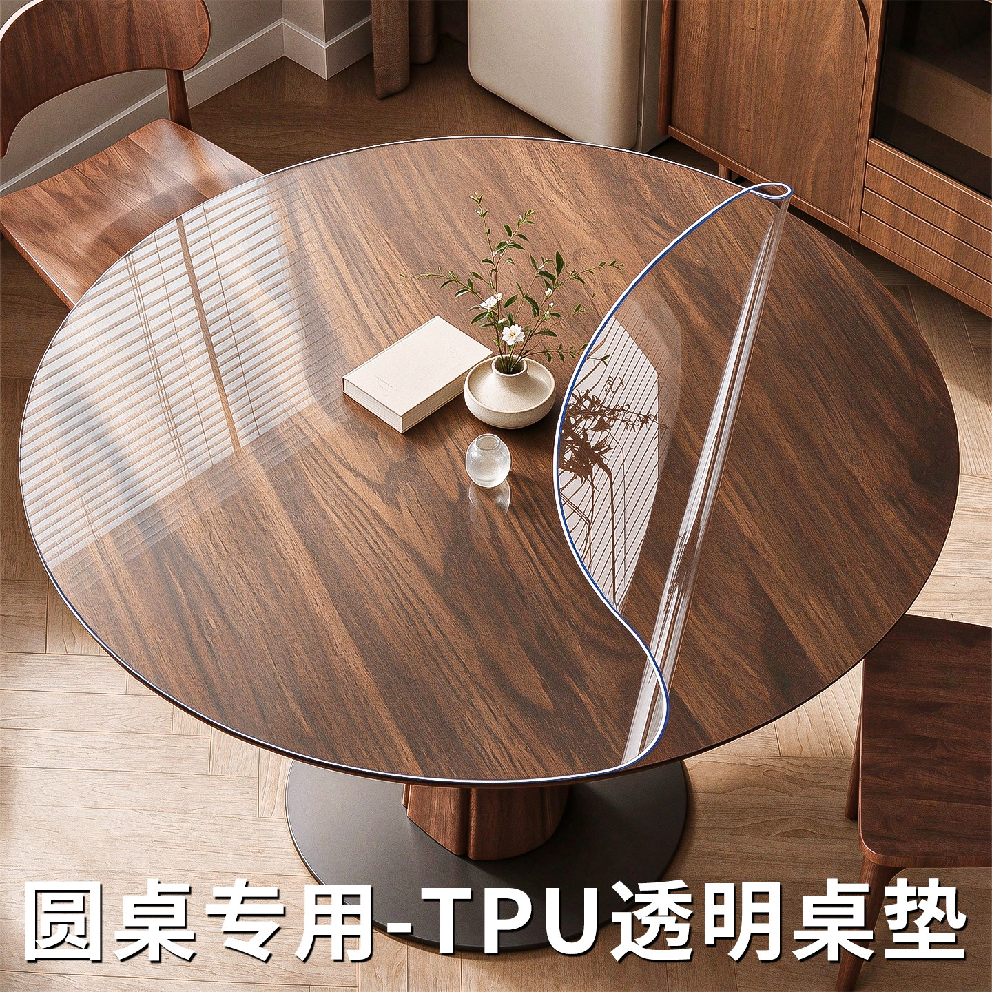 TPU圆桌桌垫透明桌面保护垫圆形餐桌软玻璃免洗防水防油防烫桌布*