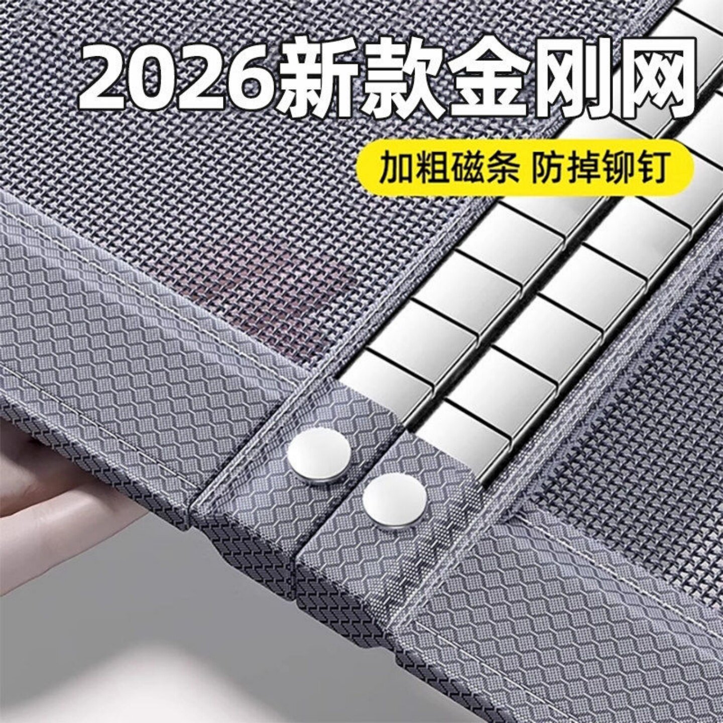 2026新款高档防蚊虫门帘金刚网磁吸条强力磁性纱门纱窗帘自粘家用