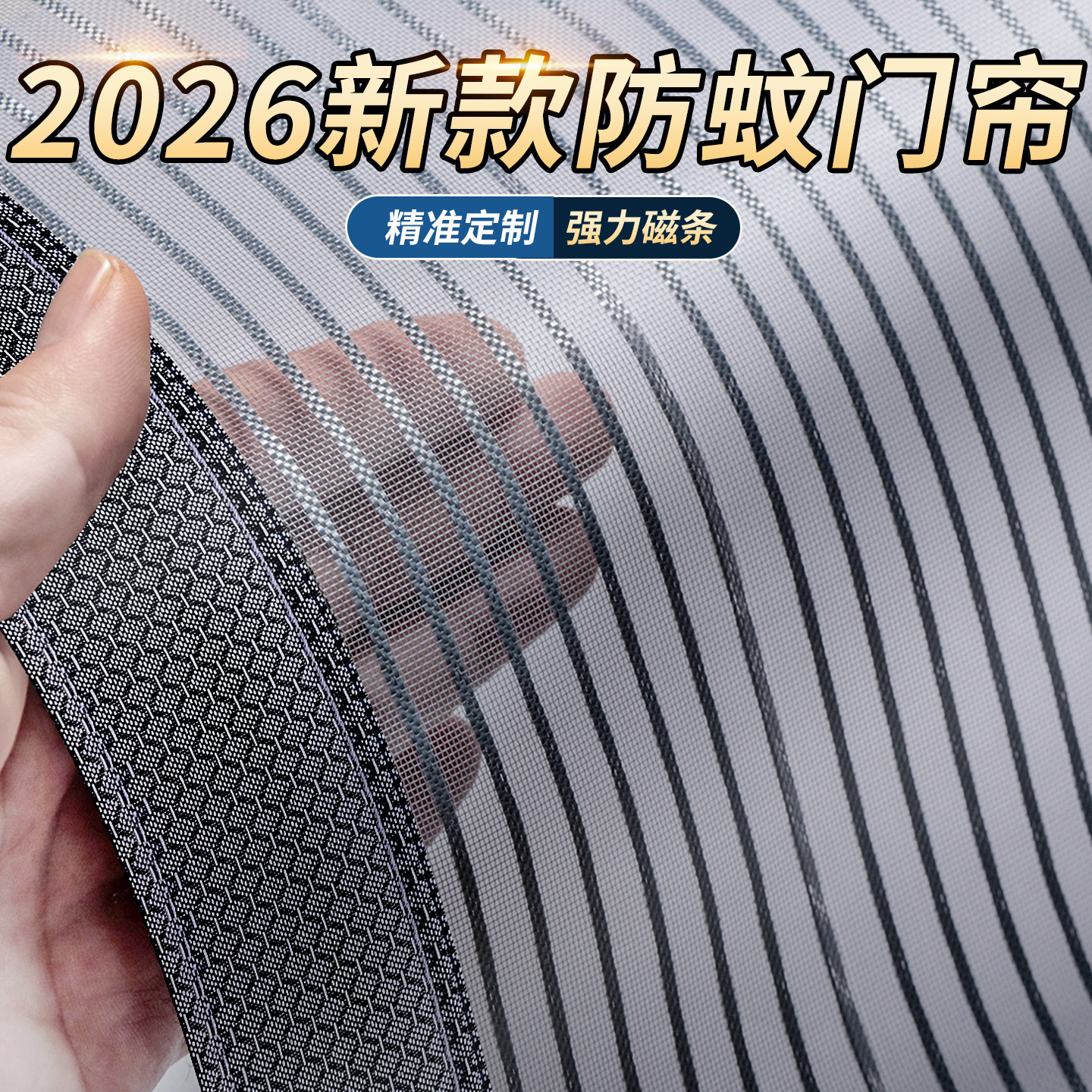【金刚网全磁条门帘*拍下立减】